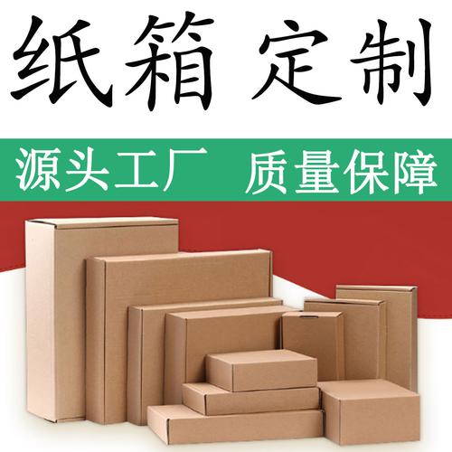 深圳包装纸箱周转箱飞机盒定制加工厂家 广东省外勿拍